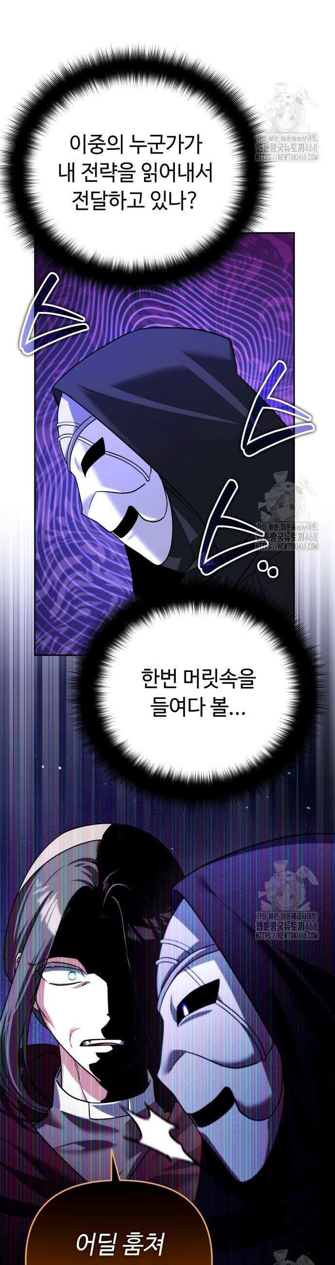 내 분신이 거물이 되어간다 29화 43