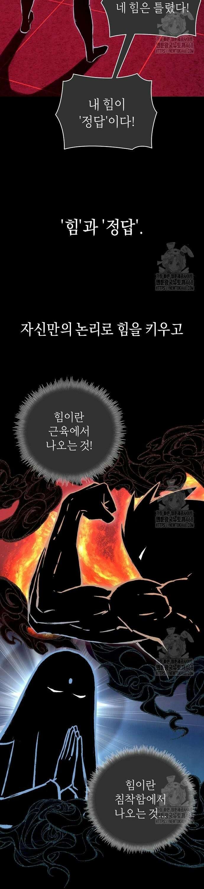 망겜으로 기사회생 32화 2