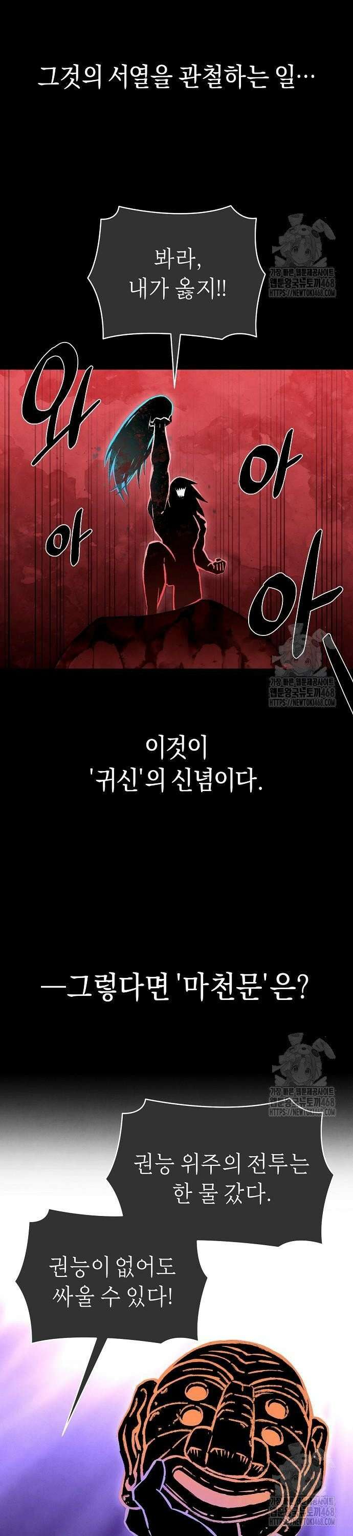 망겜으로 기사회생 32화 3