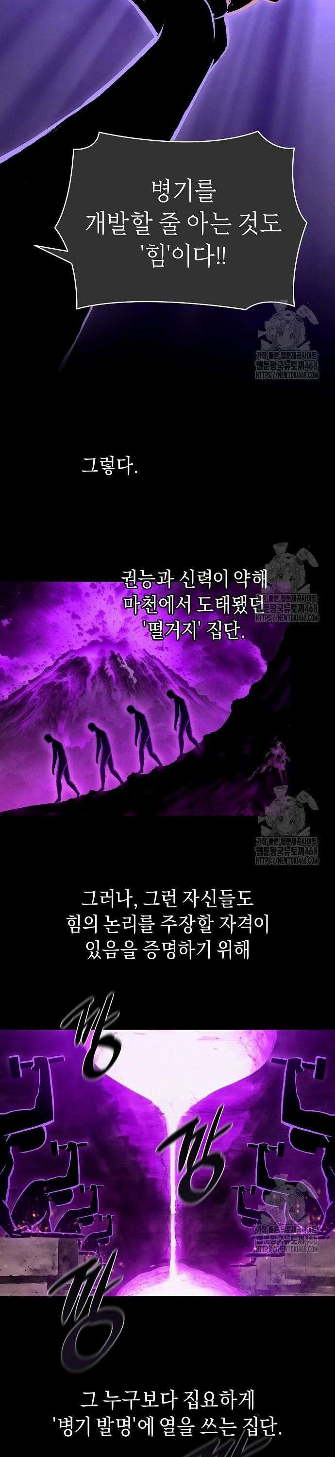 망겜으로 기사회생 32화 4