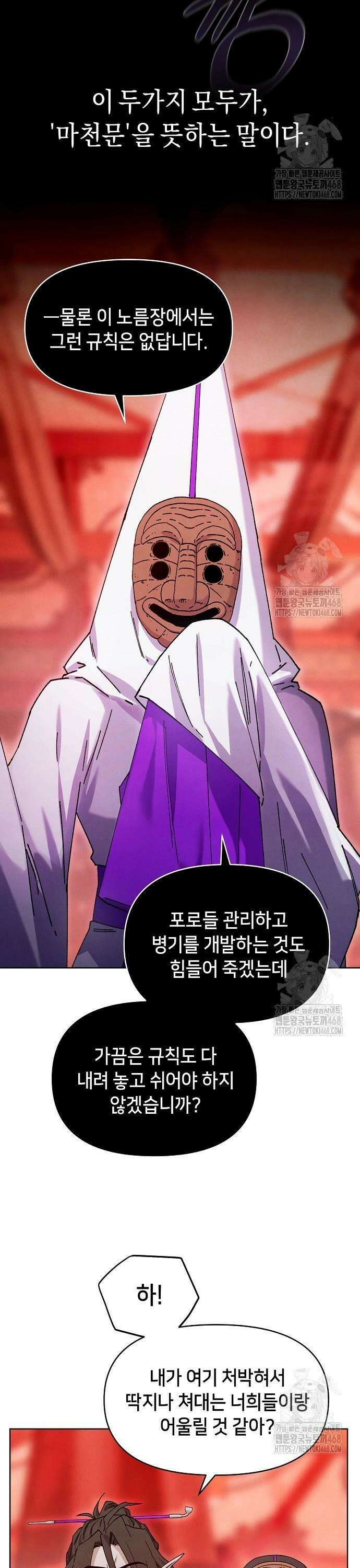 망겜으로 기사회생 32화 5