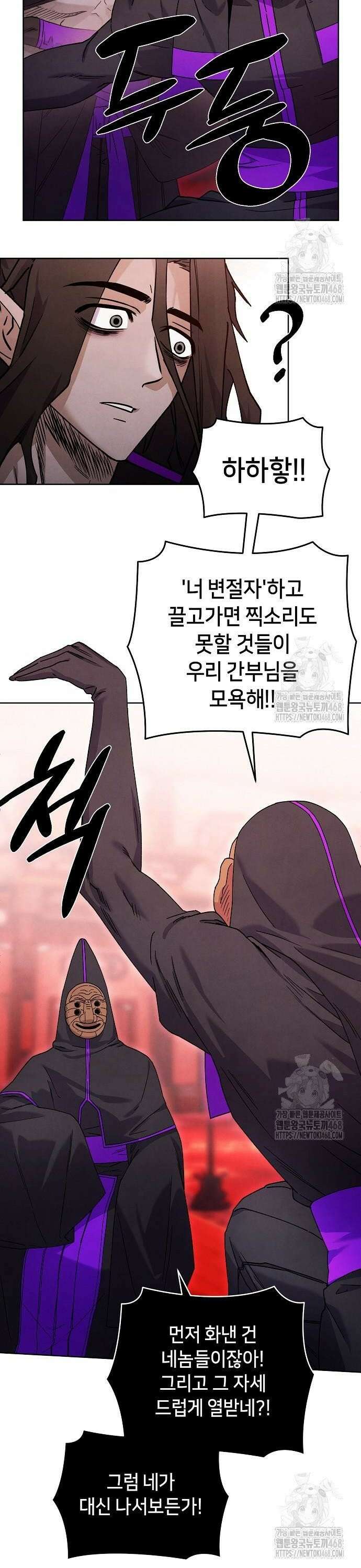 망겜으로 기사회생 32화 8