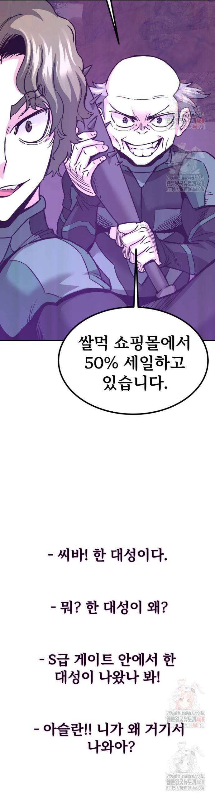 지옥에서 돌아온 한대성 132화 6