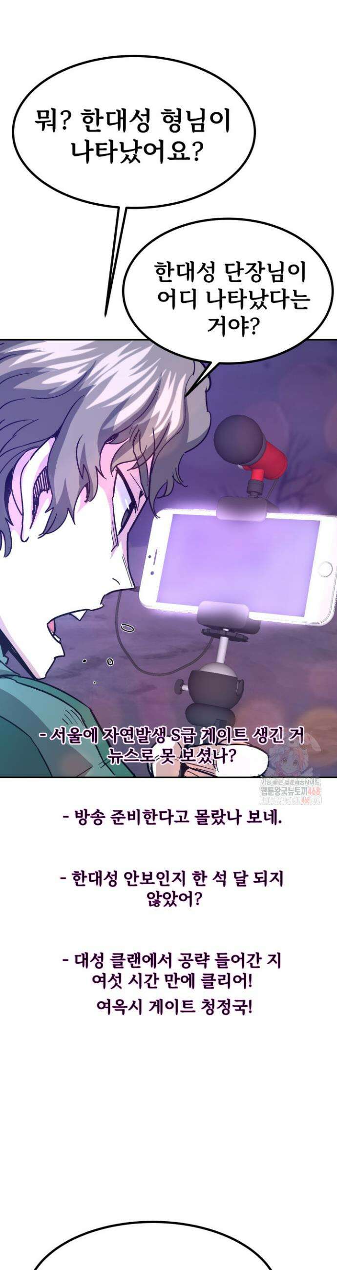 지옥에서 돌아온 한대성 132화 7