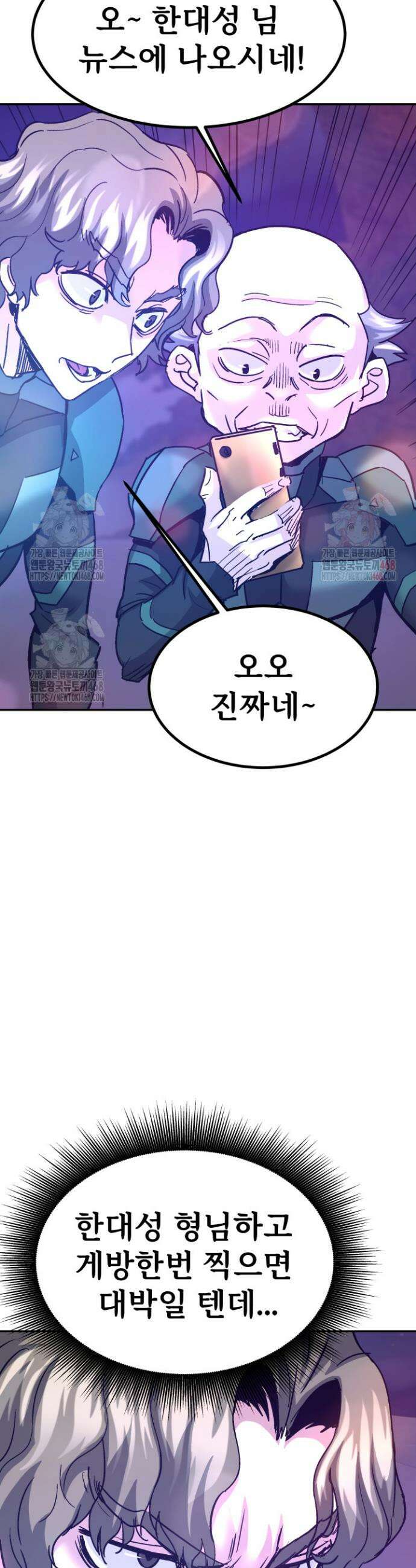 지옥에서 돌아온 한대성 132화 8