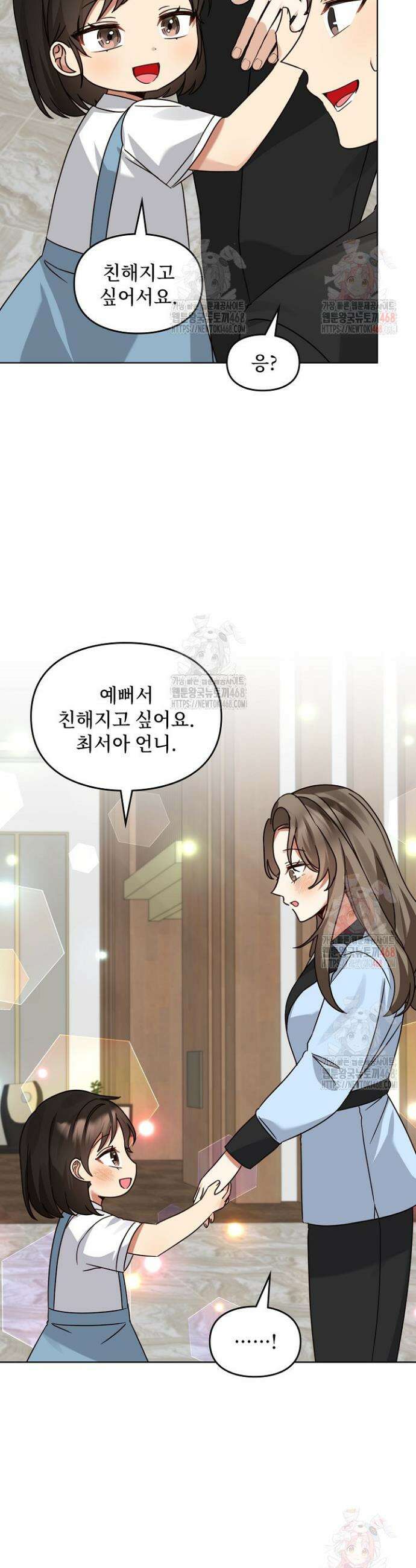 딸 바보가 되었습니다 192화 2