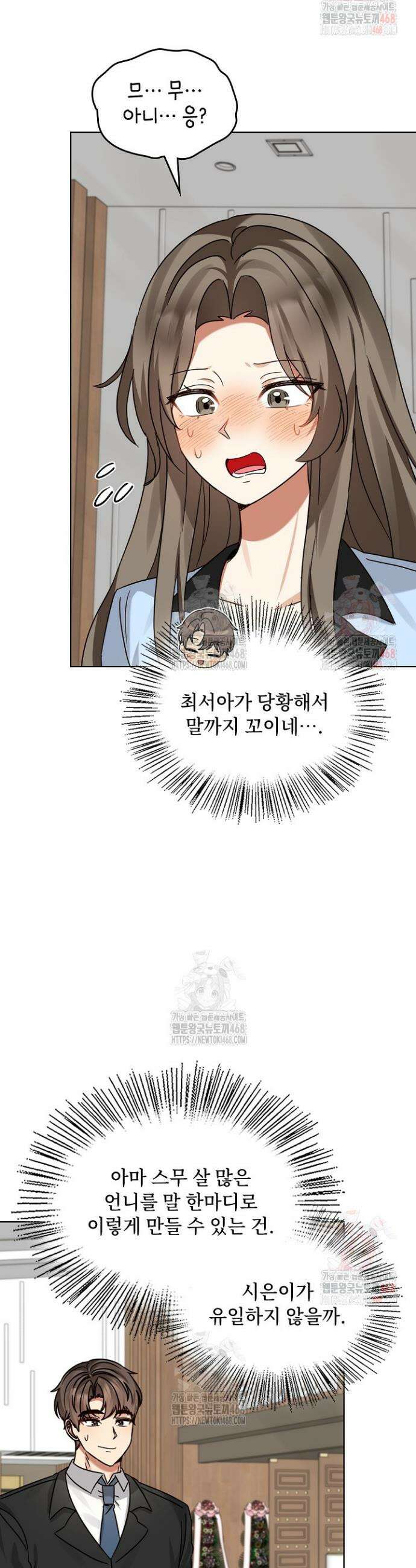 딸 바보가 되었습니다 192화 3