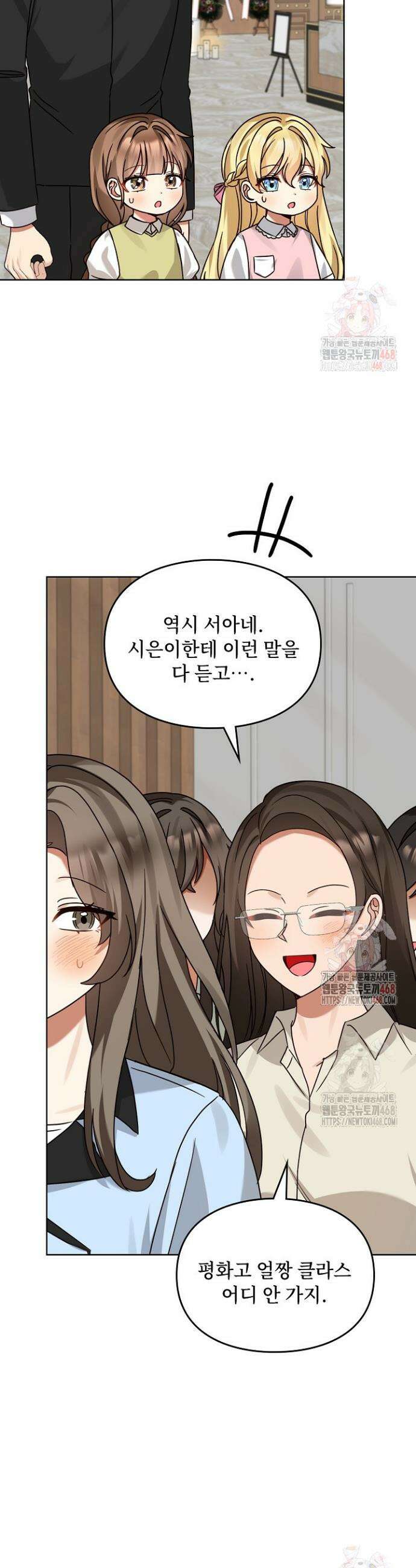 딸 바보가 되었습니다 192화 4
