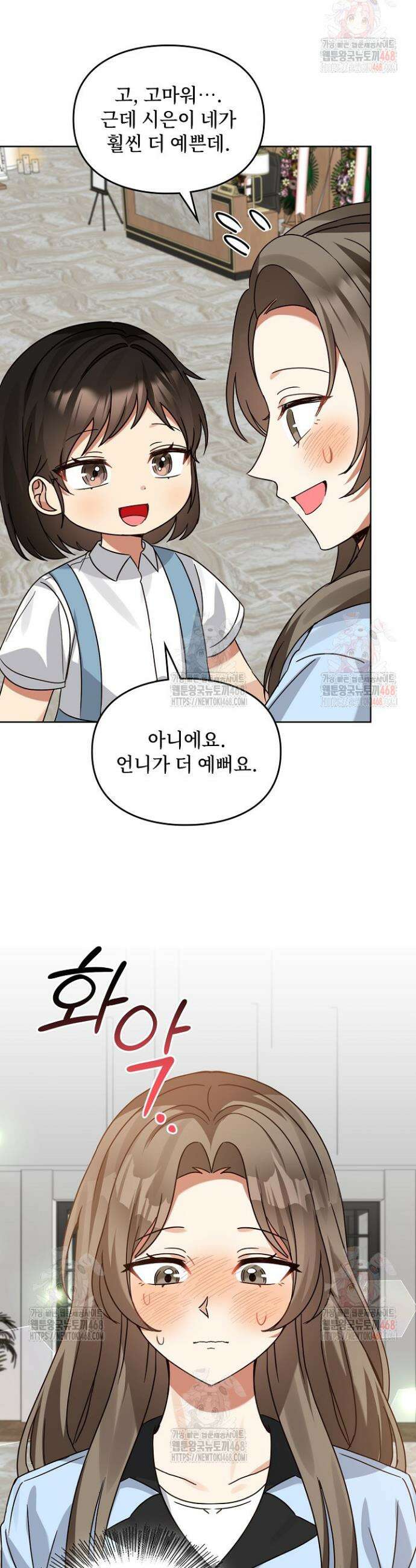 딸 바보가 되었습니다 192화 5