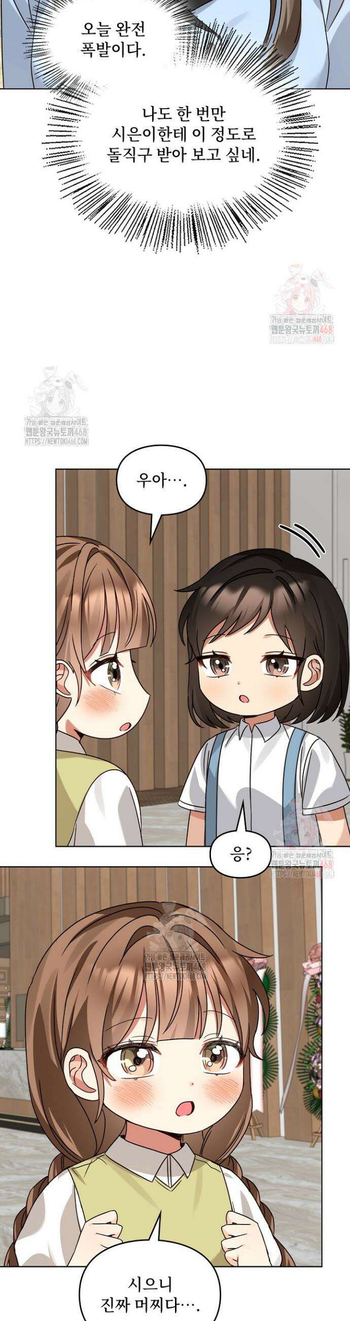 딸 바보가 되었습니다 192화 6