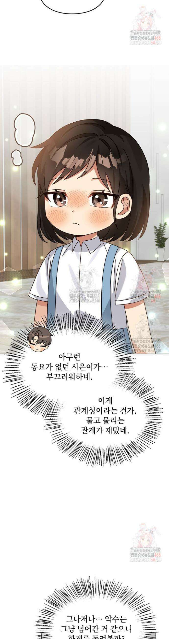 딸 바보가 되었습니다 192화 7