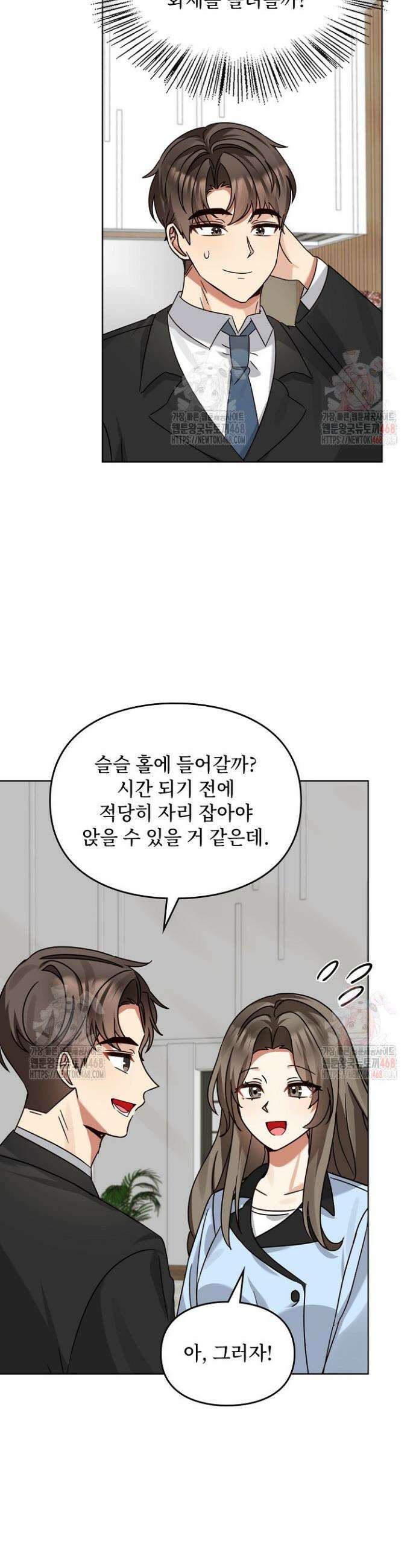딸 바보가 되었습니다 192화 8