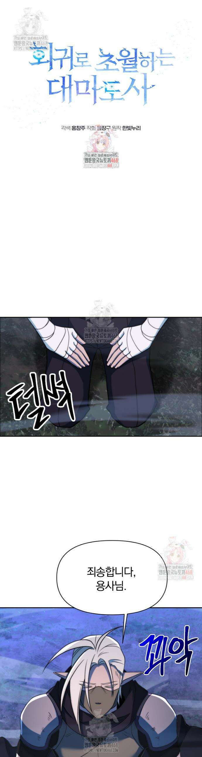 회귀로 초월하는 대마도사 148화 1