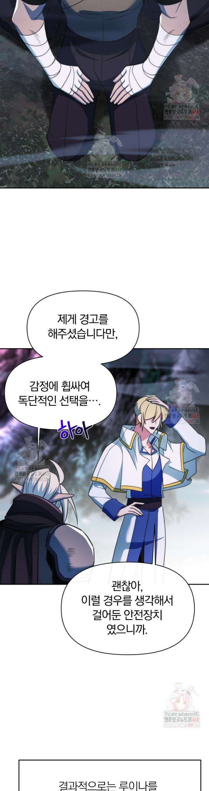 회귀로 초월하는 대마도사 148화 2