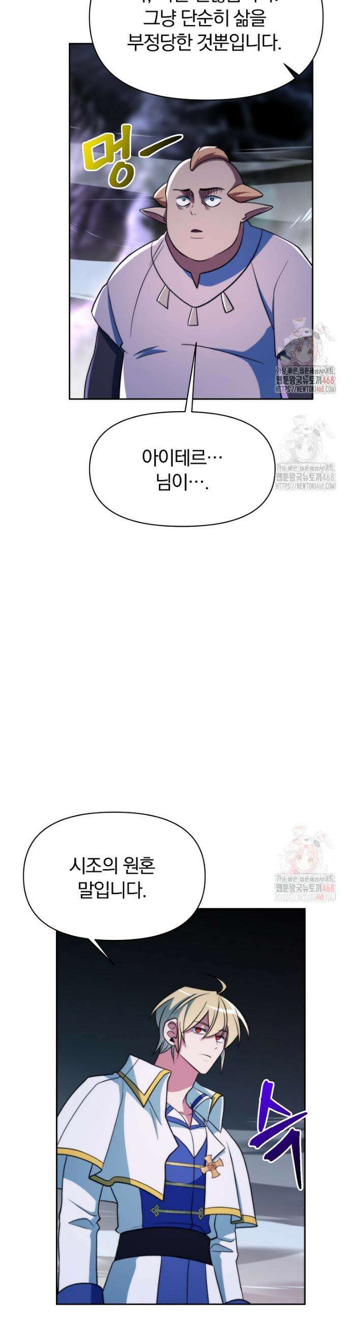회귀로 초월하는 대마도사 148화 8