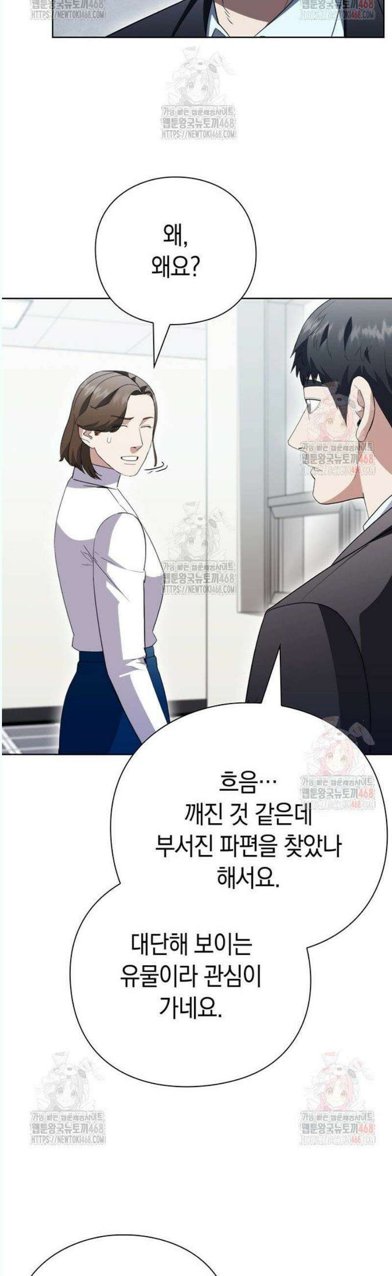 유물읽는 감정사(네이버) 59화 12