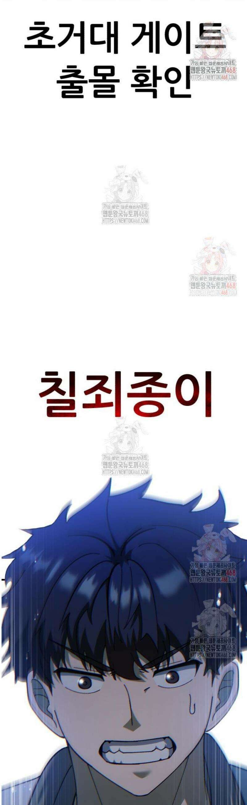 신들의 배달기사 74화 라스트 오더 6