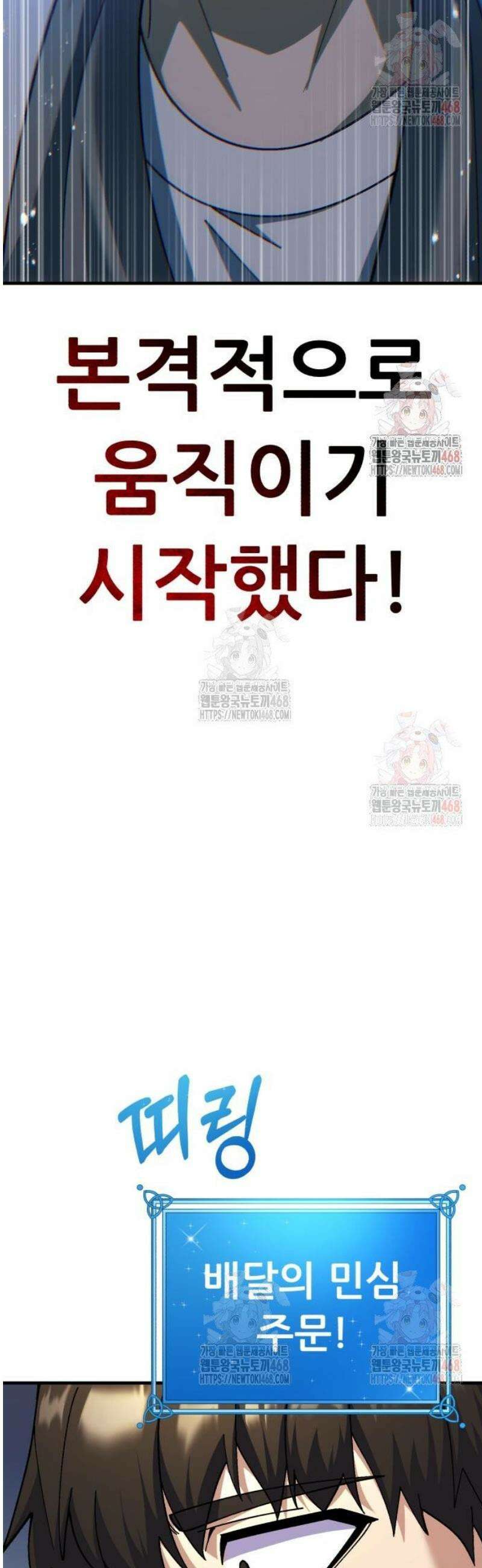 신들의 배달기사 74화 라스트 오더 7