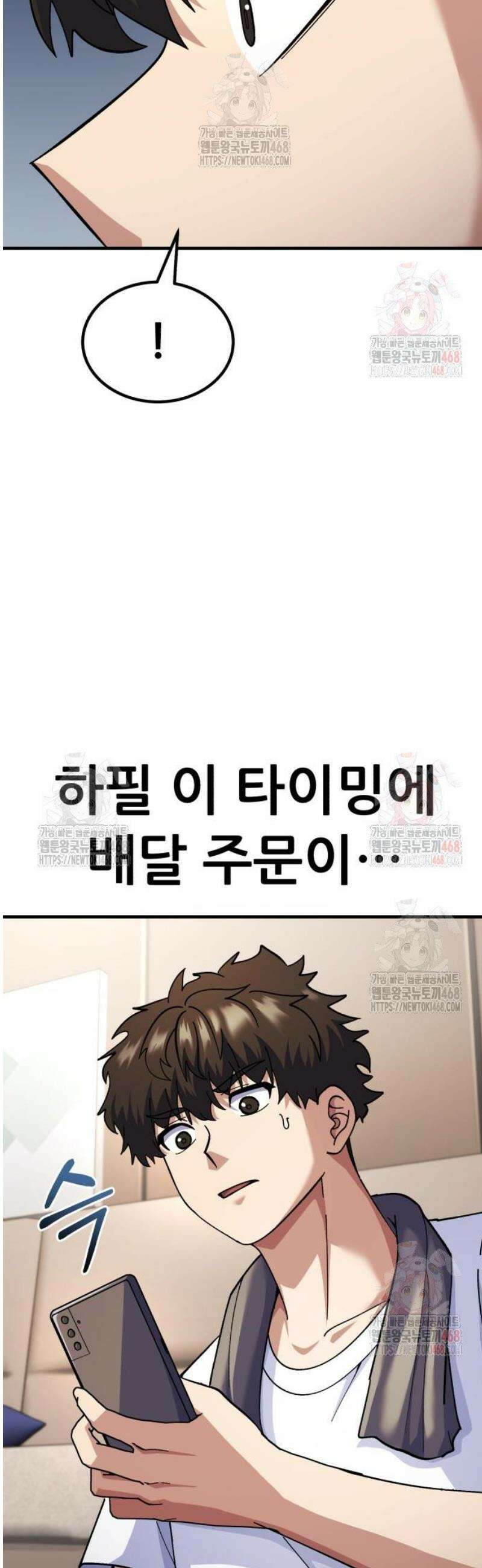 신들의 배달기사 74화 라스트 오더 8