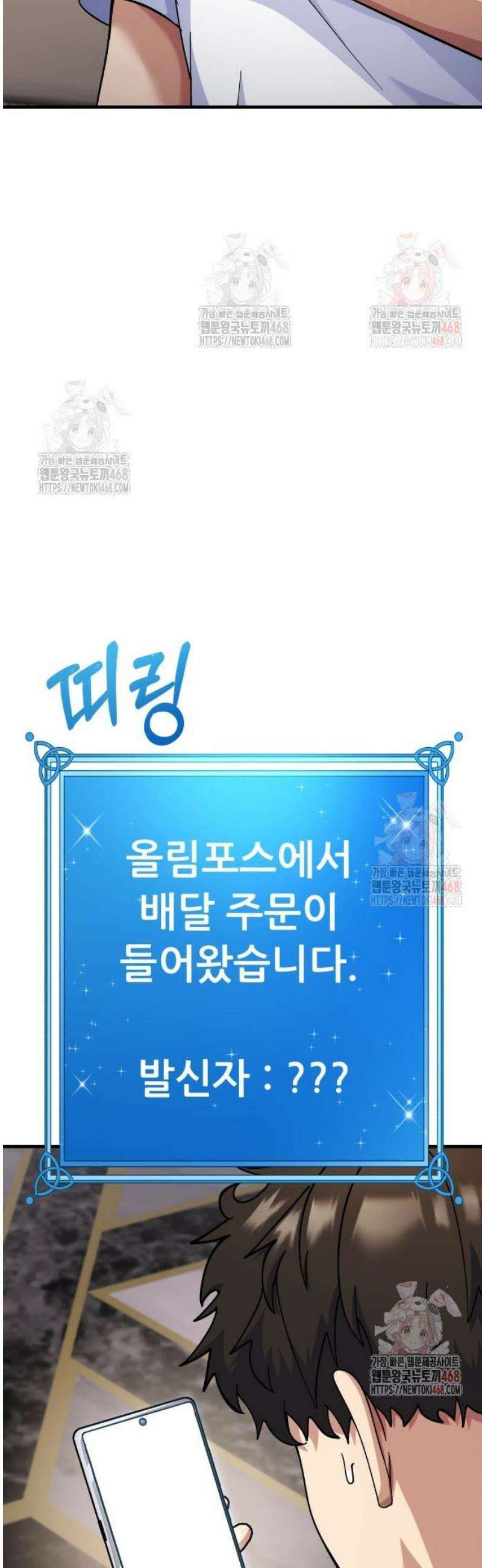 신들의 배달기사 74화 라스트 오더 9