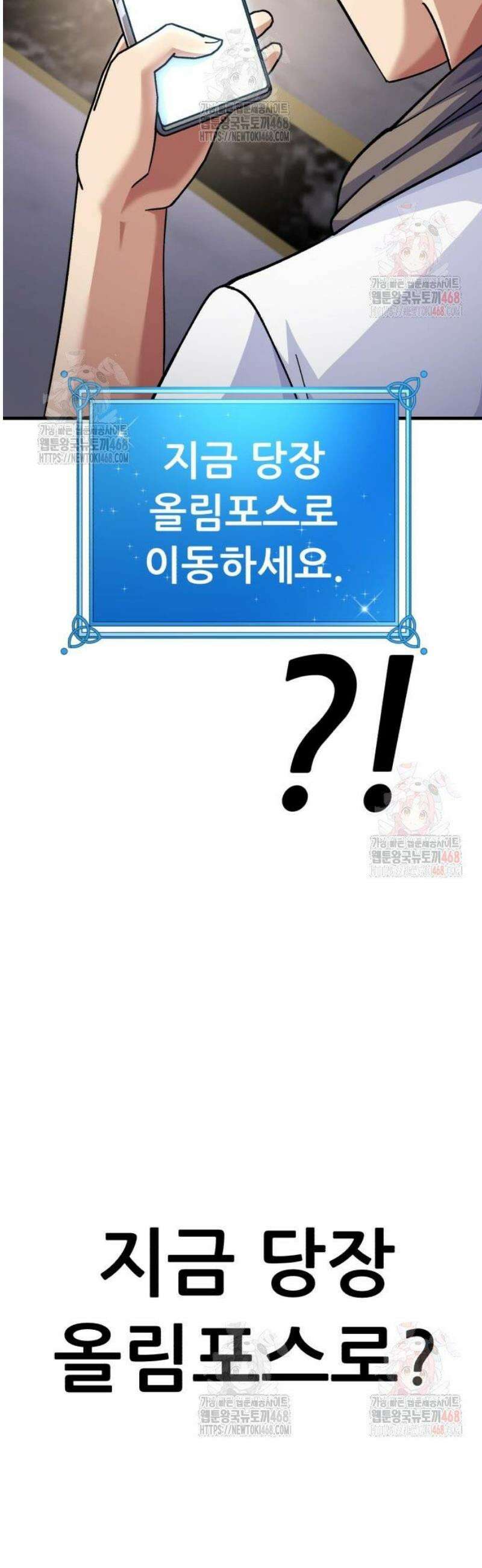 신들의 배달기사 74화 라스트 오더 10
