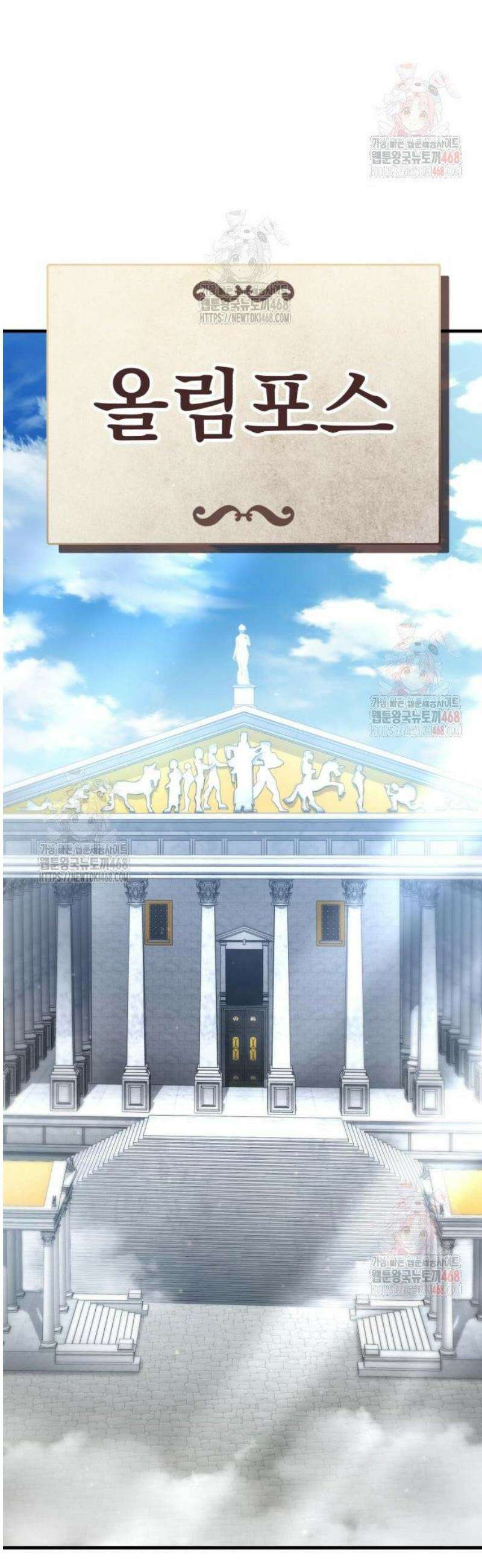 신들의 배달기사 74화 라스트 오더 12