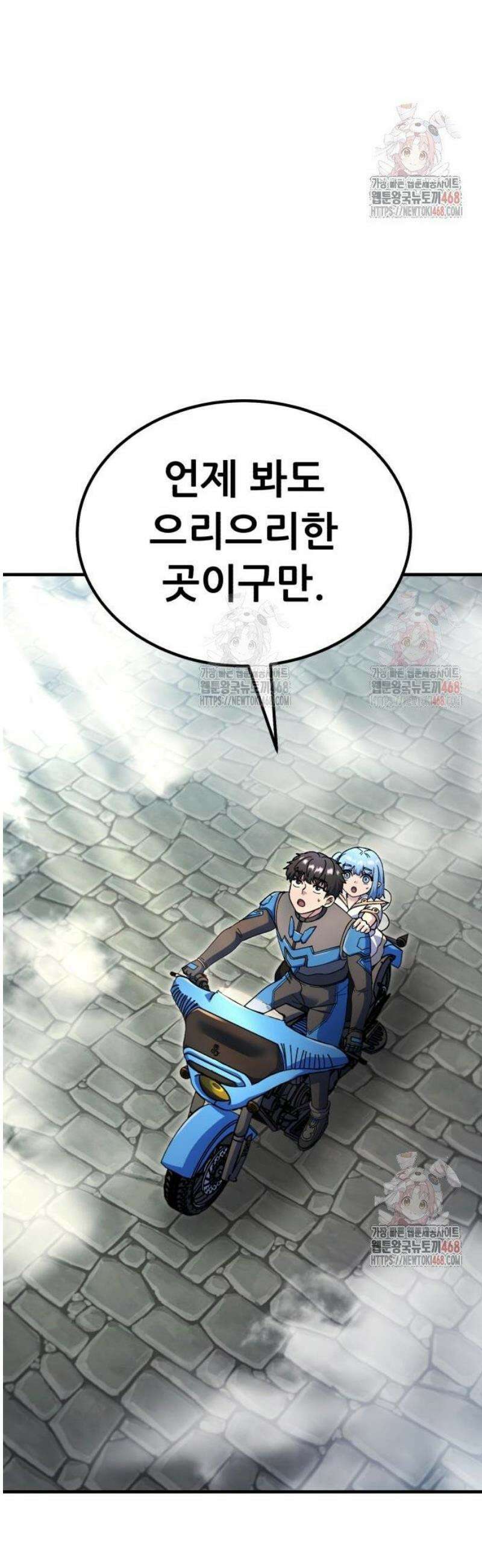 신들의 배달기사 74화 라스트 오더 13