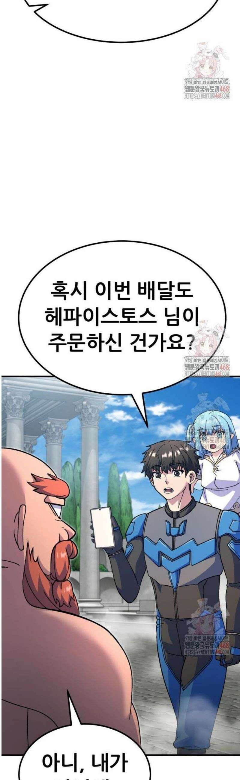 신들의 배달기사 74화 라스트 오더 16
