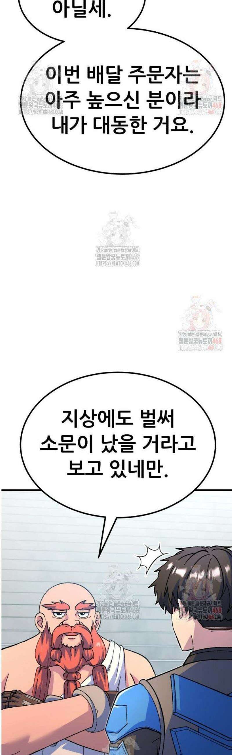 신들의 배달기사 74화 라스트 오더 17