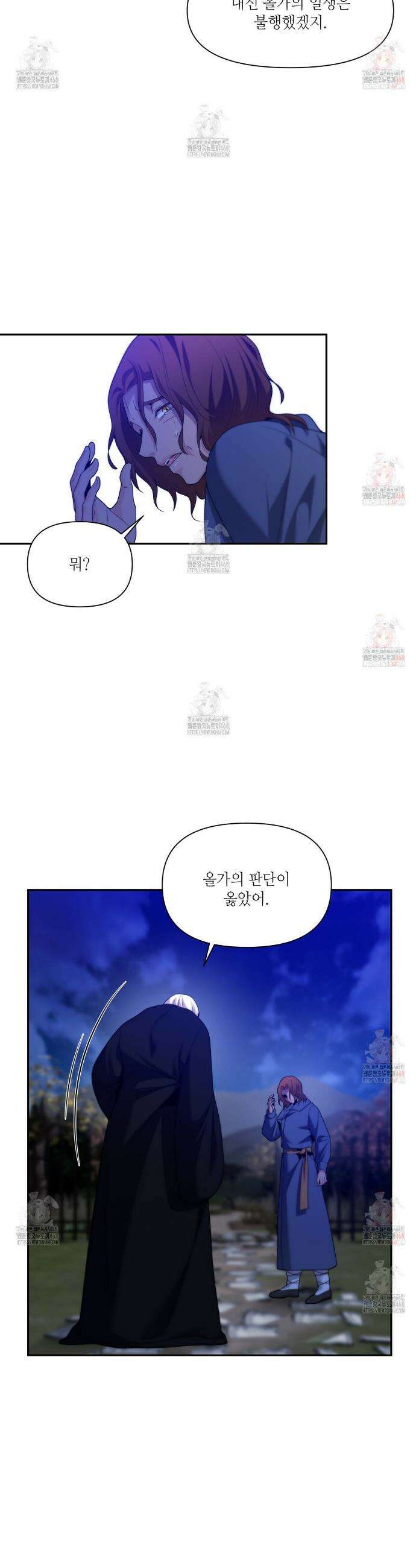 늪 속의 불 76화 5