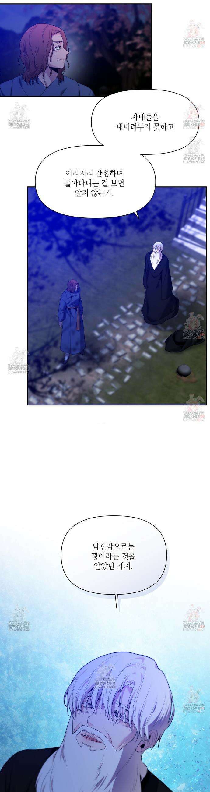 늪 속의 불 76화 6