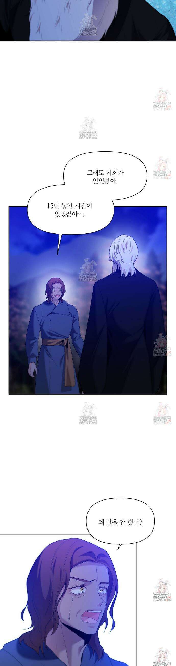 늪 속의 불 76화 7