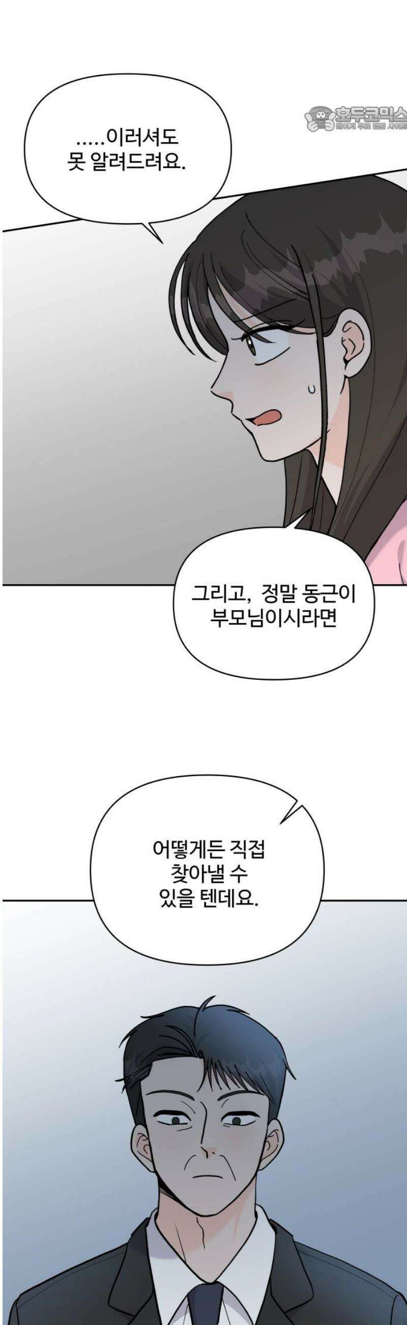 24시간 미남 37화 7