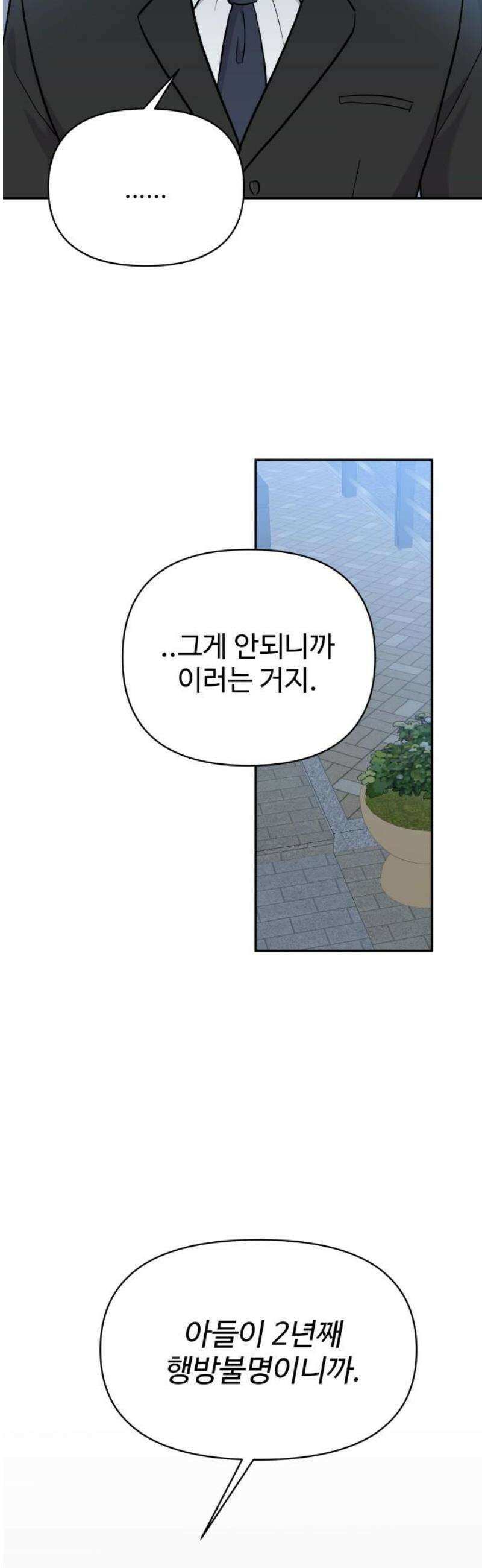 24시간 미남 37화 8