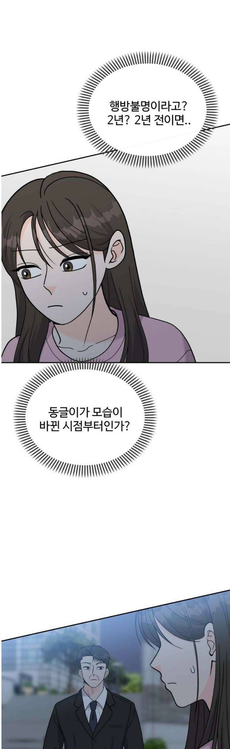 24시간 미남 37화 10