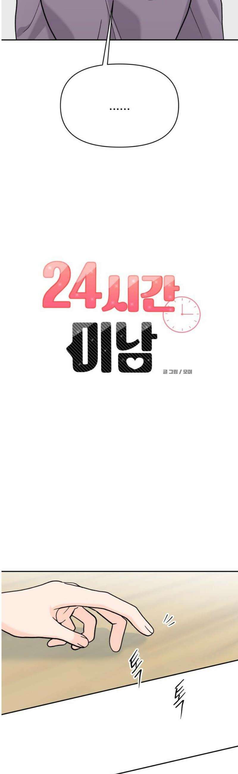 24시간 미남 37화 14
