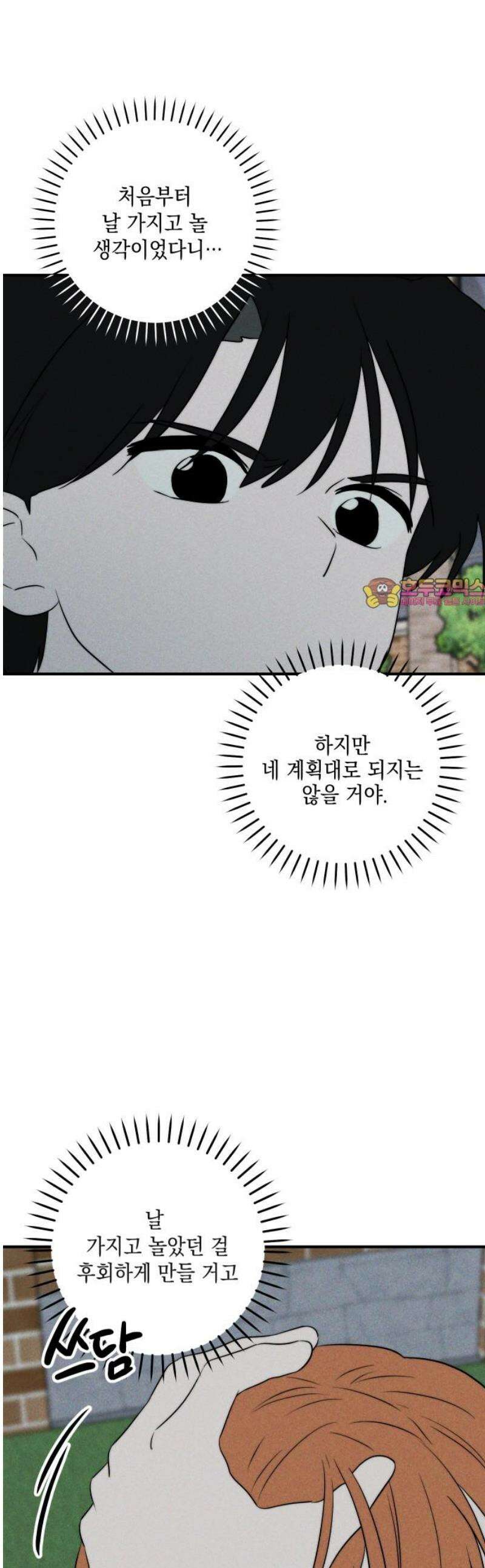 내가 싫어하는 남자친구 27화 1