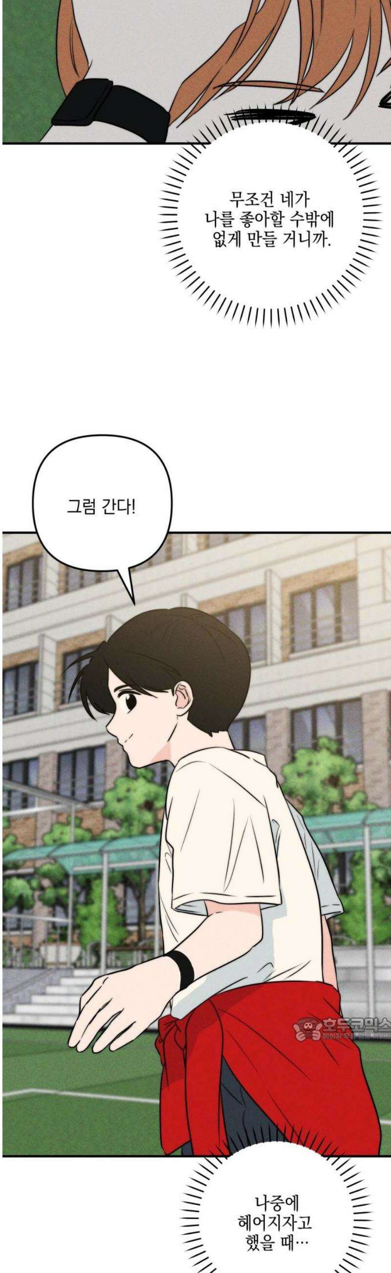 내가 싫어하는 남자친구 27화 2