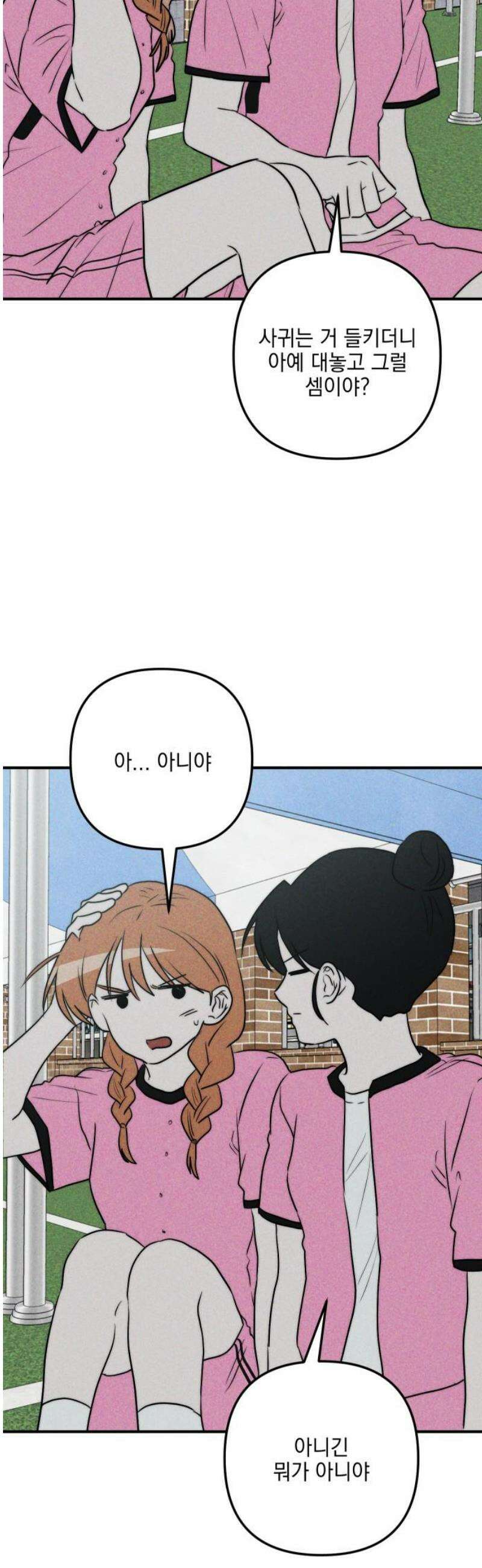 내가 싫어하는 남자친구 27화 5