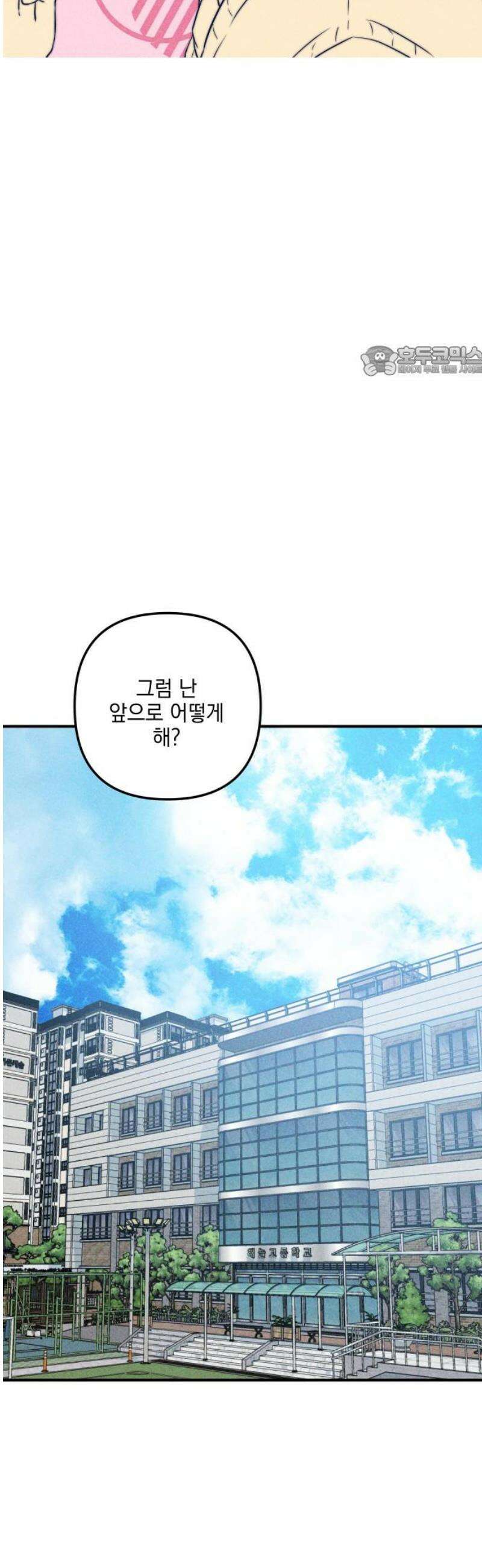 내가 싫어하는 남자친구 27화 9