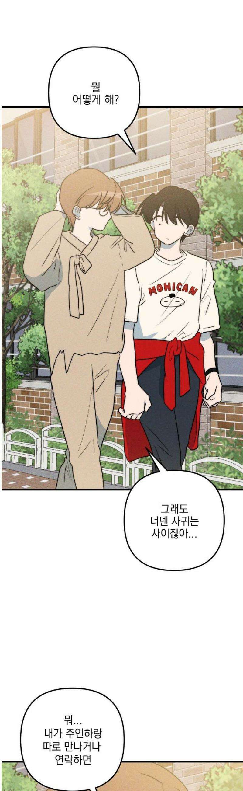 내가 싫어하는 남자친구 27화 10