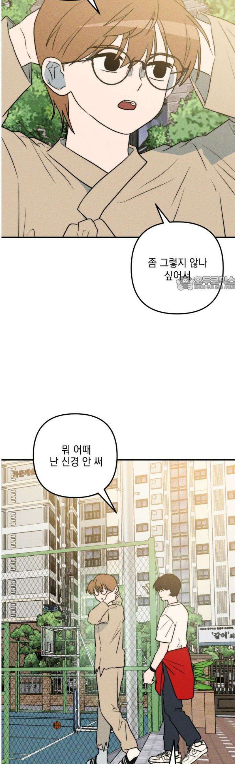 내가 싫어하는 남자친구 27화 11