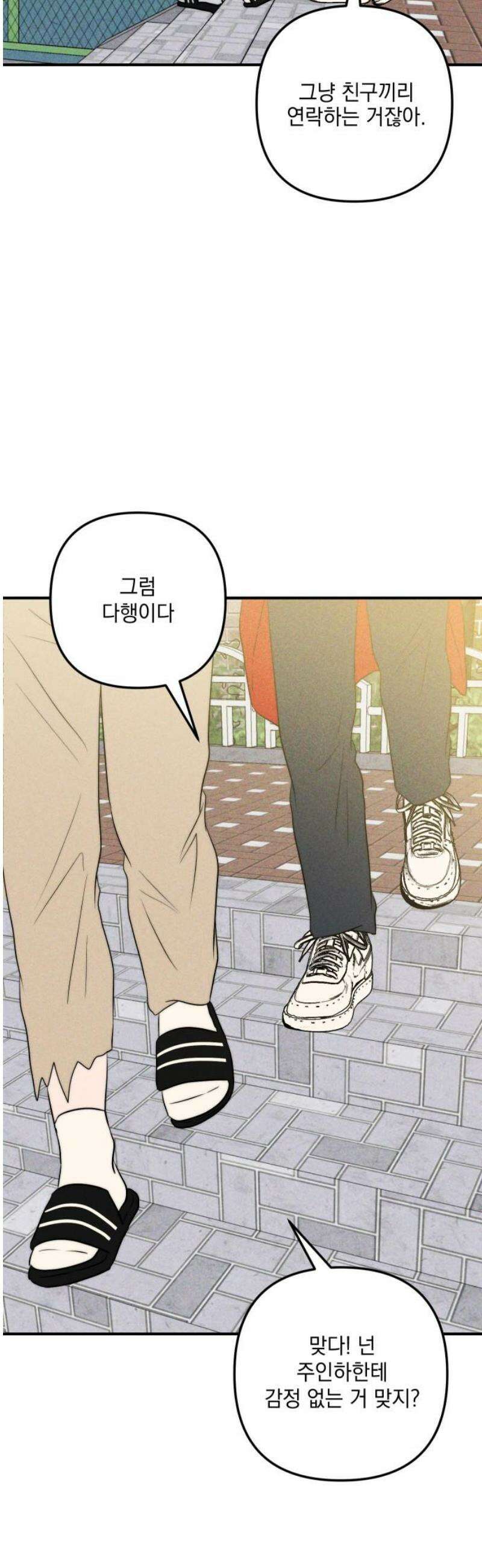 내가 싫어하는 남자친구 27화 12