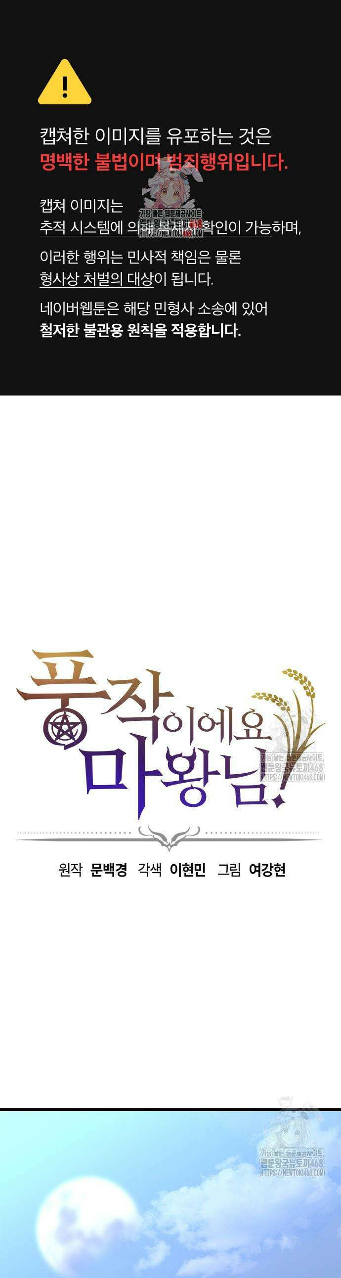 풍작이에요, 마왕님! 11화 1