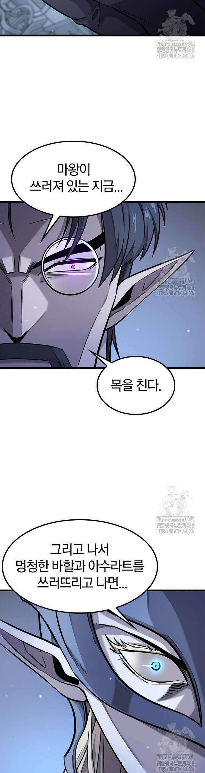 풍작이에요, 마왕님! 11화 4