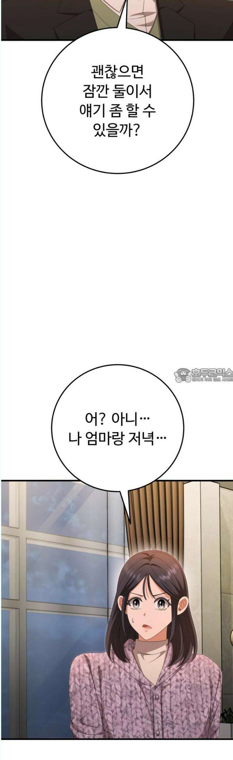 보이는 사랑 45화 28