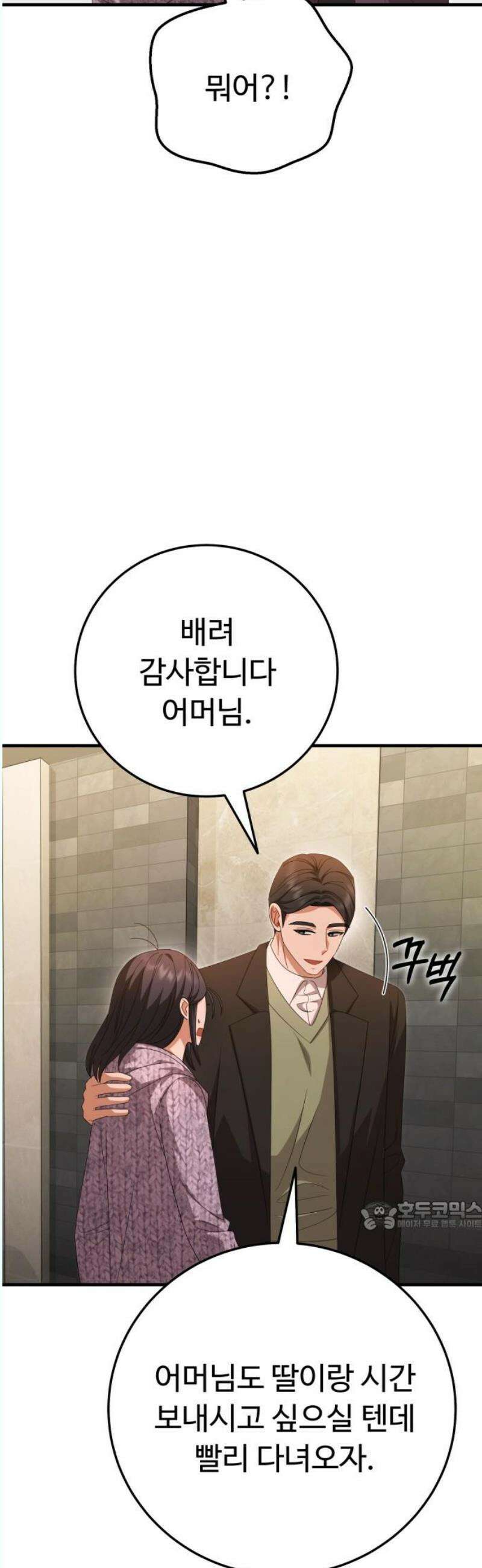 보이는 사랑 45화 32