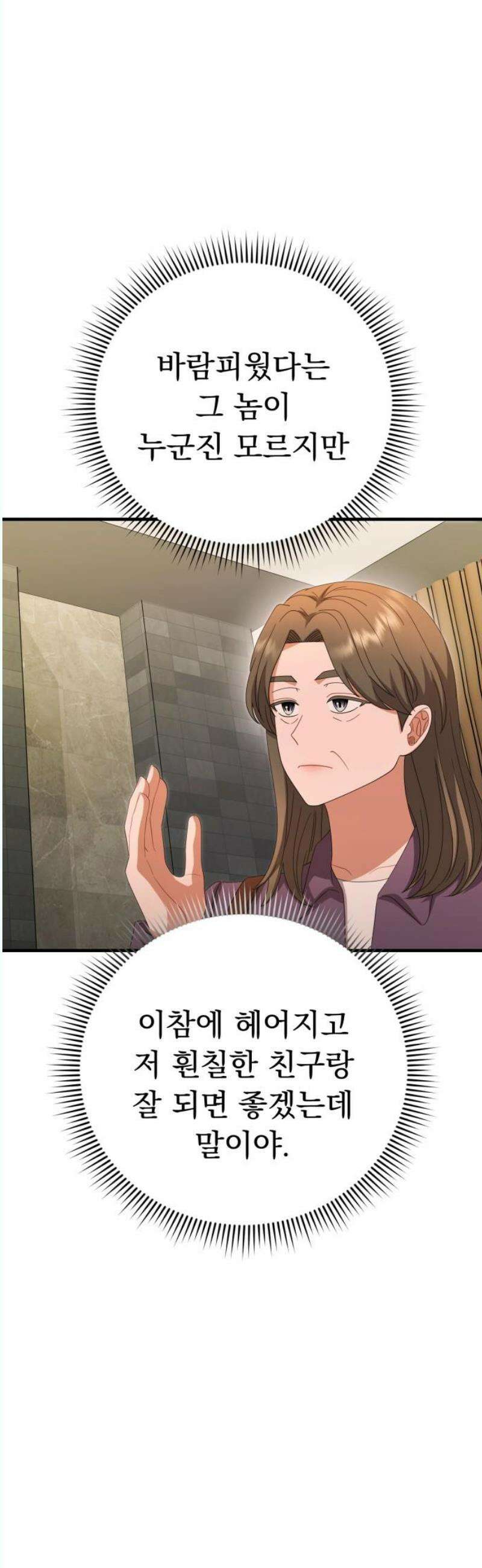 보이는 사랑 45화 35