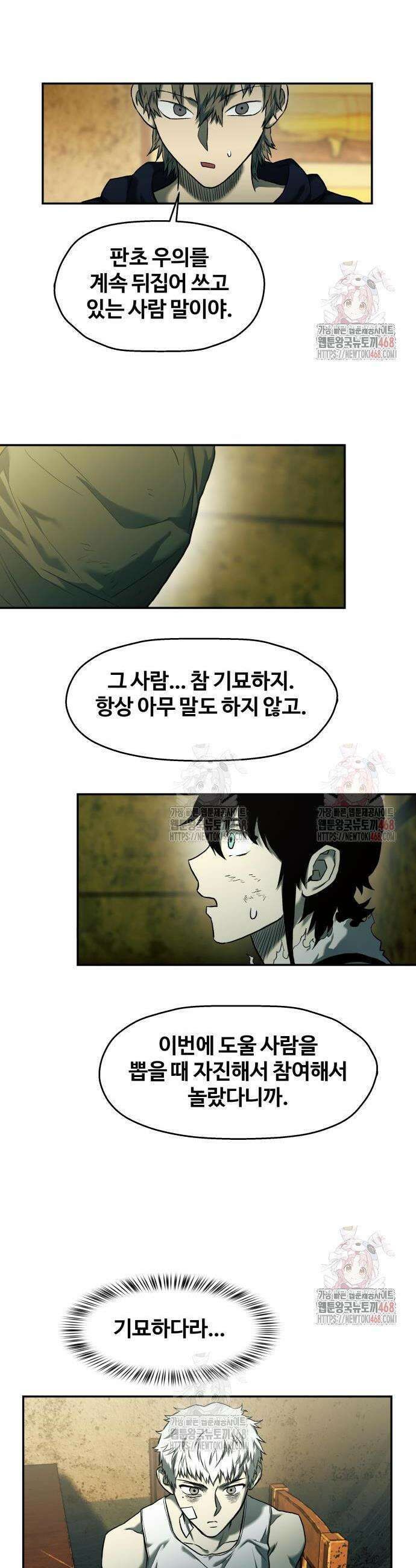 종말에서 살아남기 54화 2