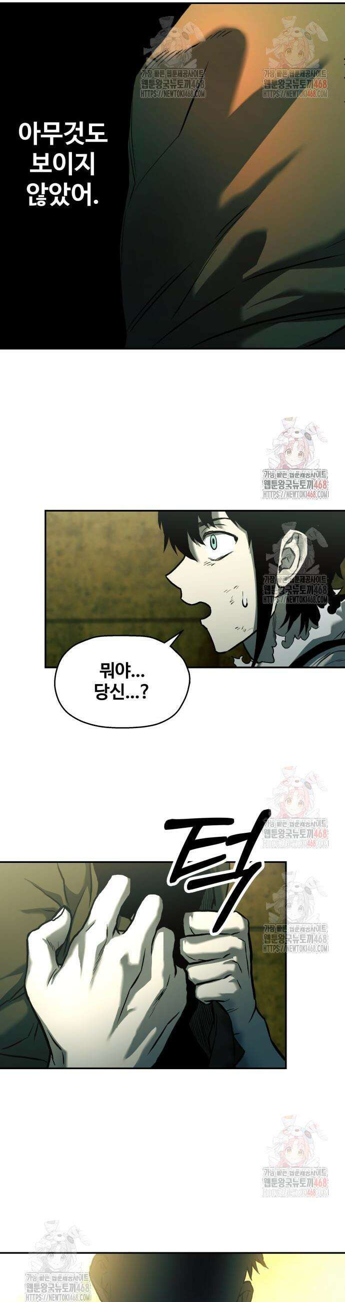 종말에서 살아남기 54화 4